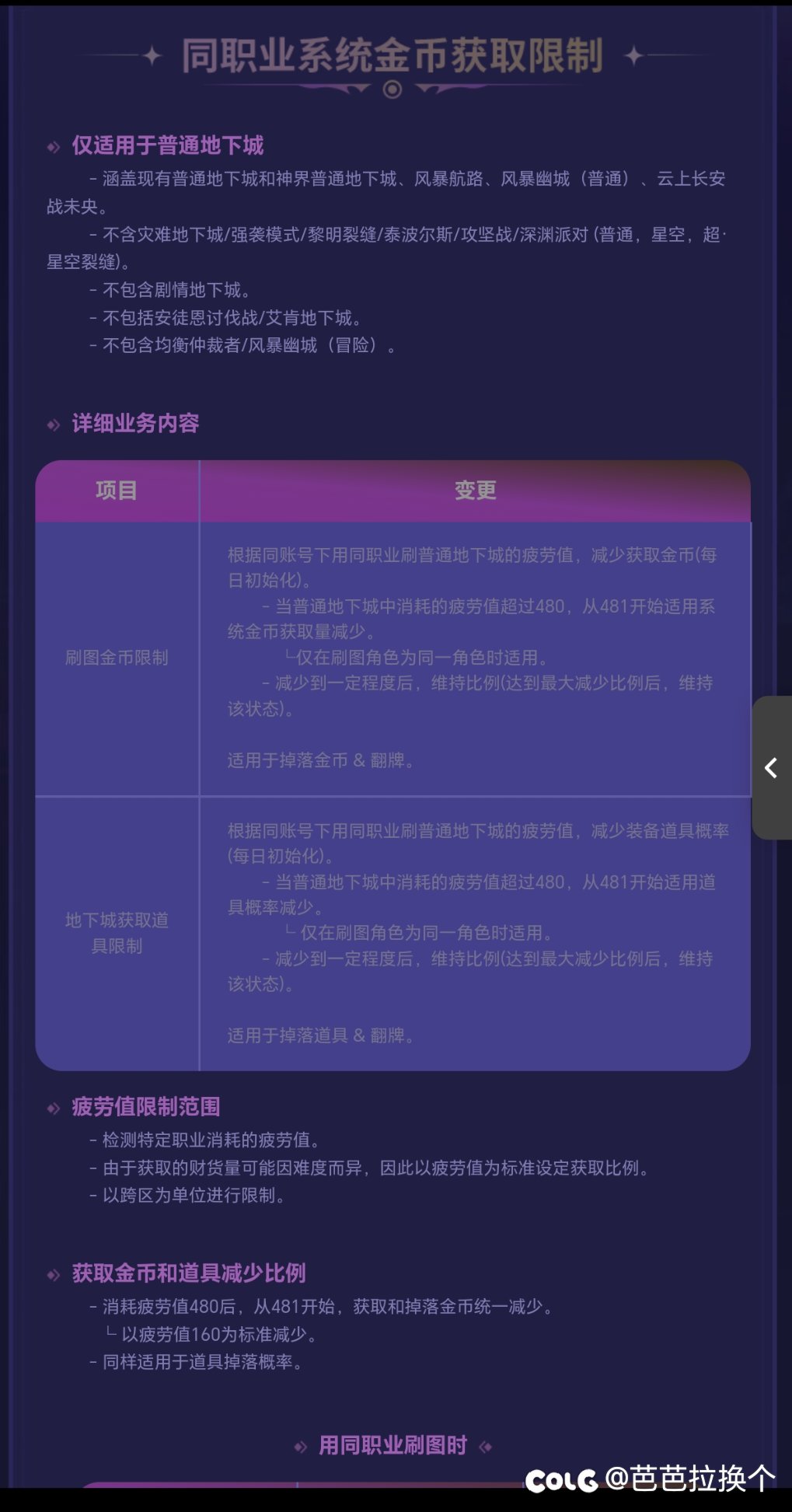官宣 包含未央  同职业收益递减1