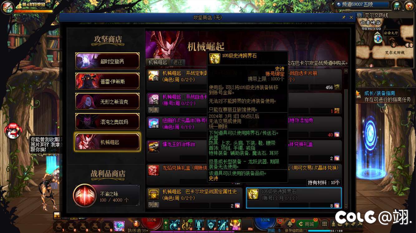 巴卡尔的跨界石可以跨神装备嘛1