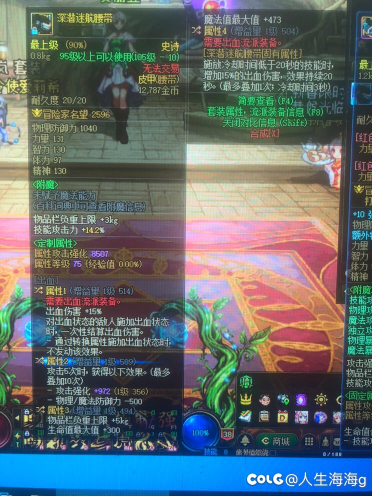 深潜腰带出血伤害词条1