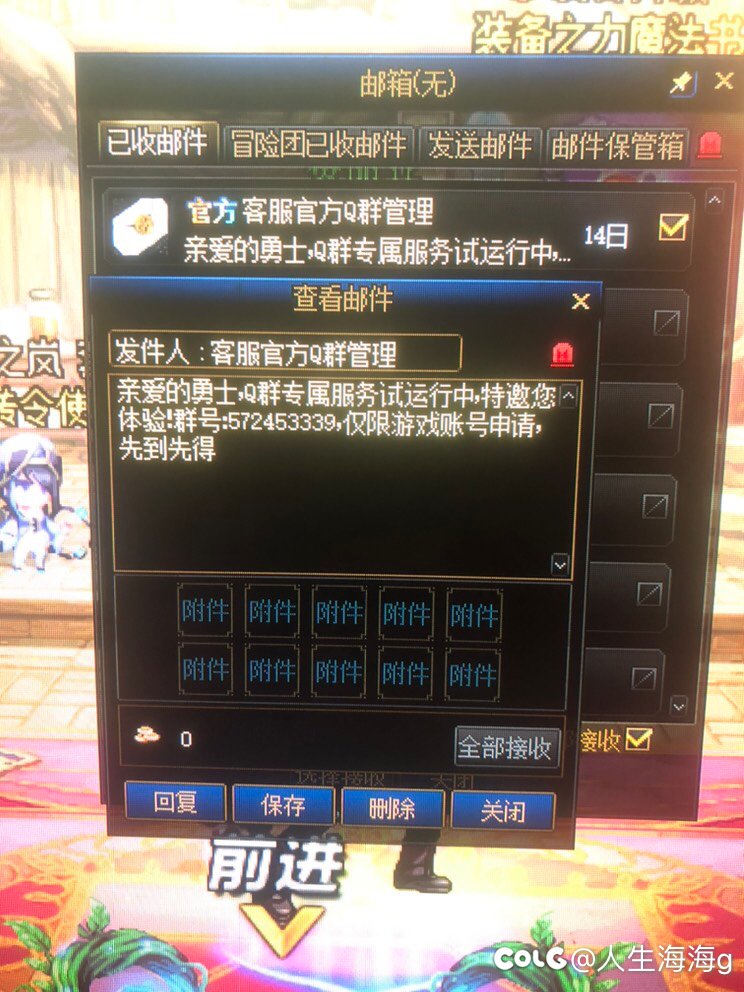 游戏里收到Q群管理邮件1