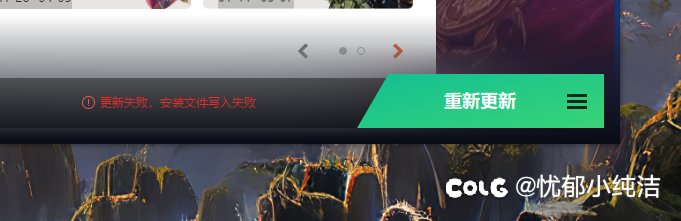 兄弟们为什么更新失败啊1