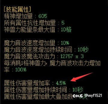 为什么别人说缪斯有3%额外属性攻击？1
