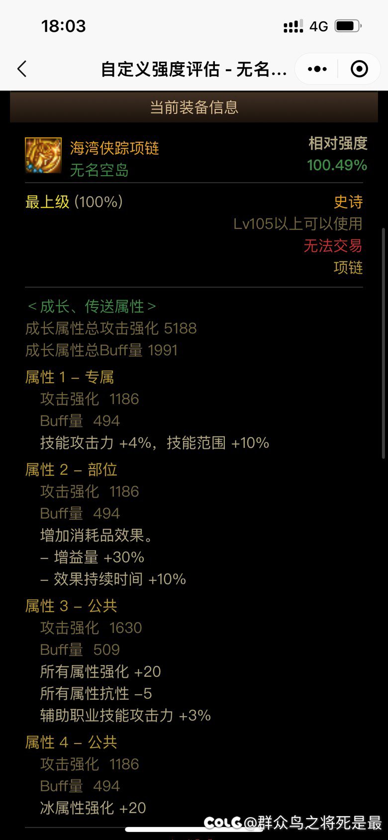 无名空岛上海贼项链伤害已经超过魔女项链为啥都叫带魔女项链1