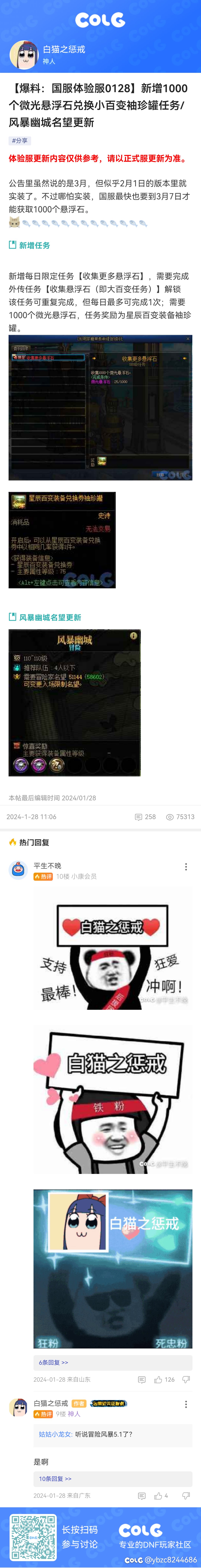 国服体验服0128爆料，1000悬浮石奖励明细1