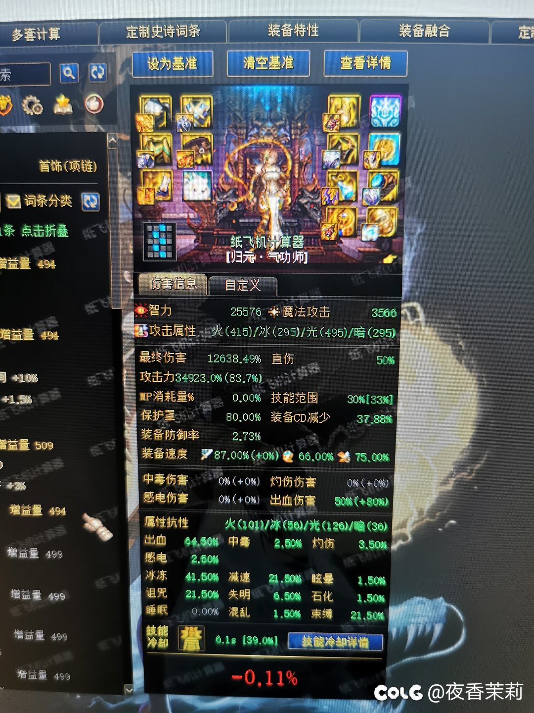 出血流魔女、海贼项链搭配对比分析。2