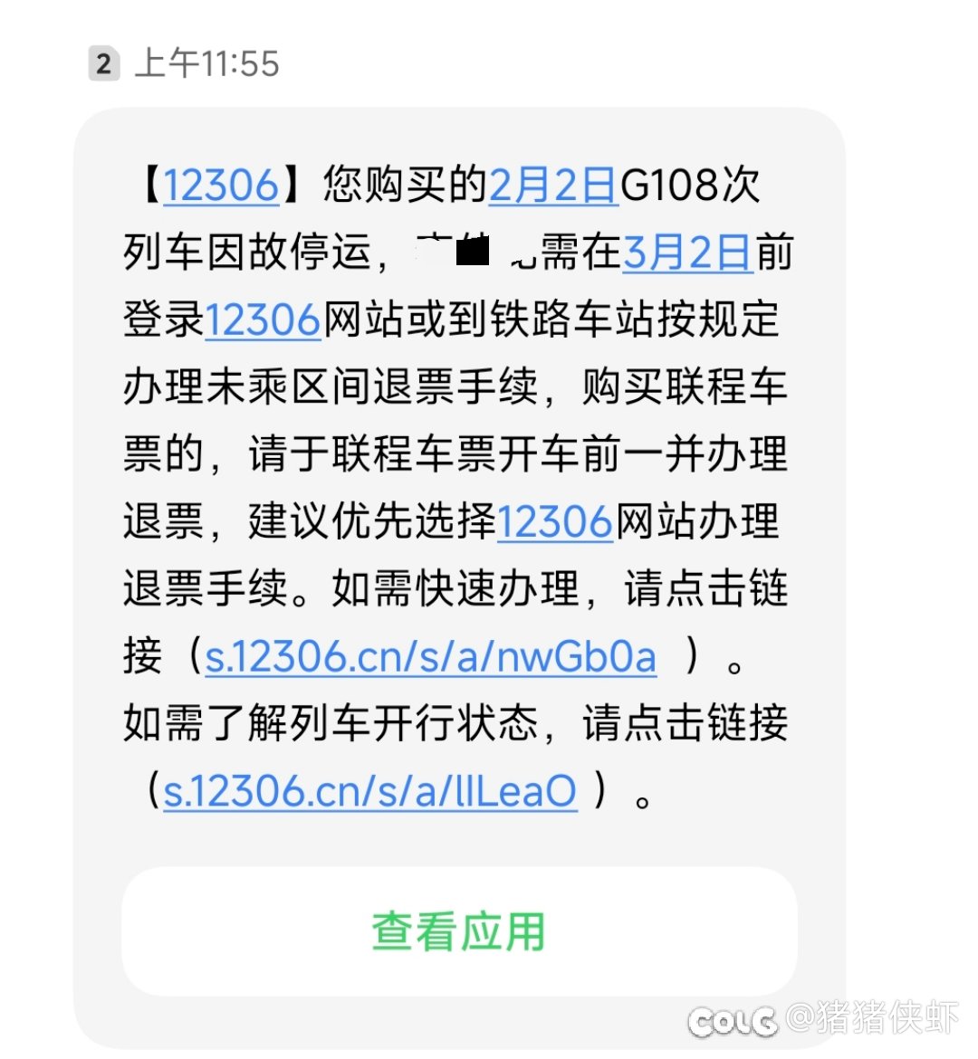 12306必死1