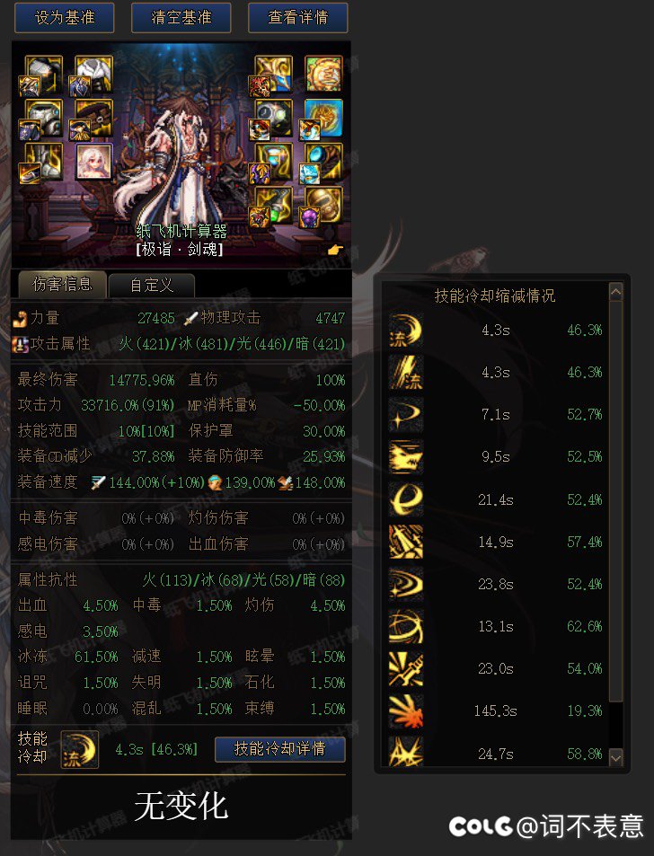 装备改版后剑魂装备选择哪套1