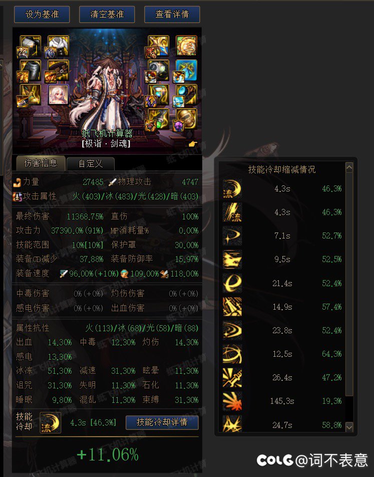 装备改版后剑魂装备选择哪套3