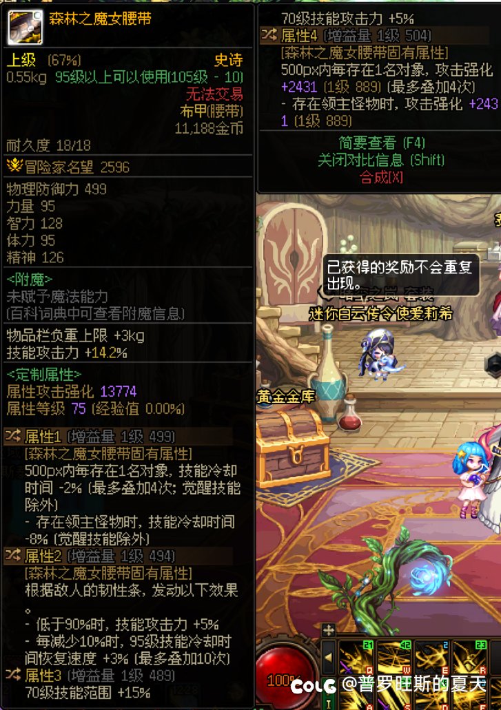 这个魔女腰带能当做完美词条吗？1