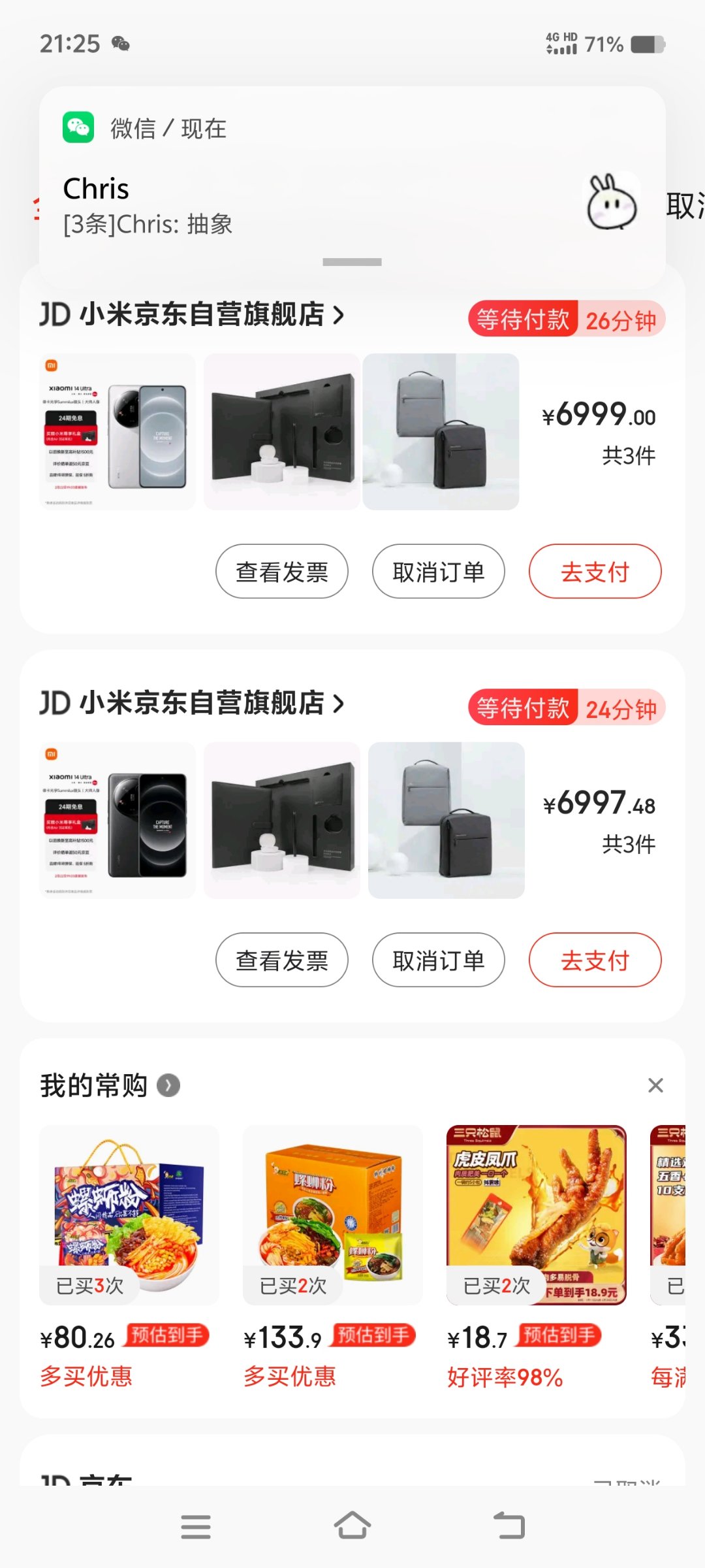 无聊跑去京东抢了2个小米手机名额2