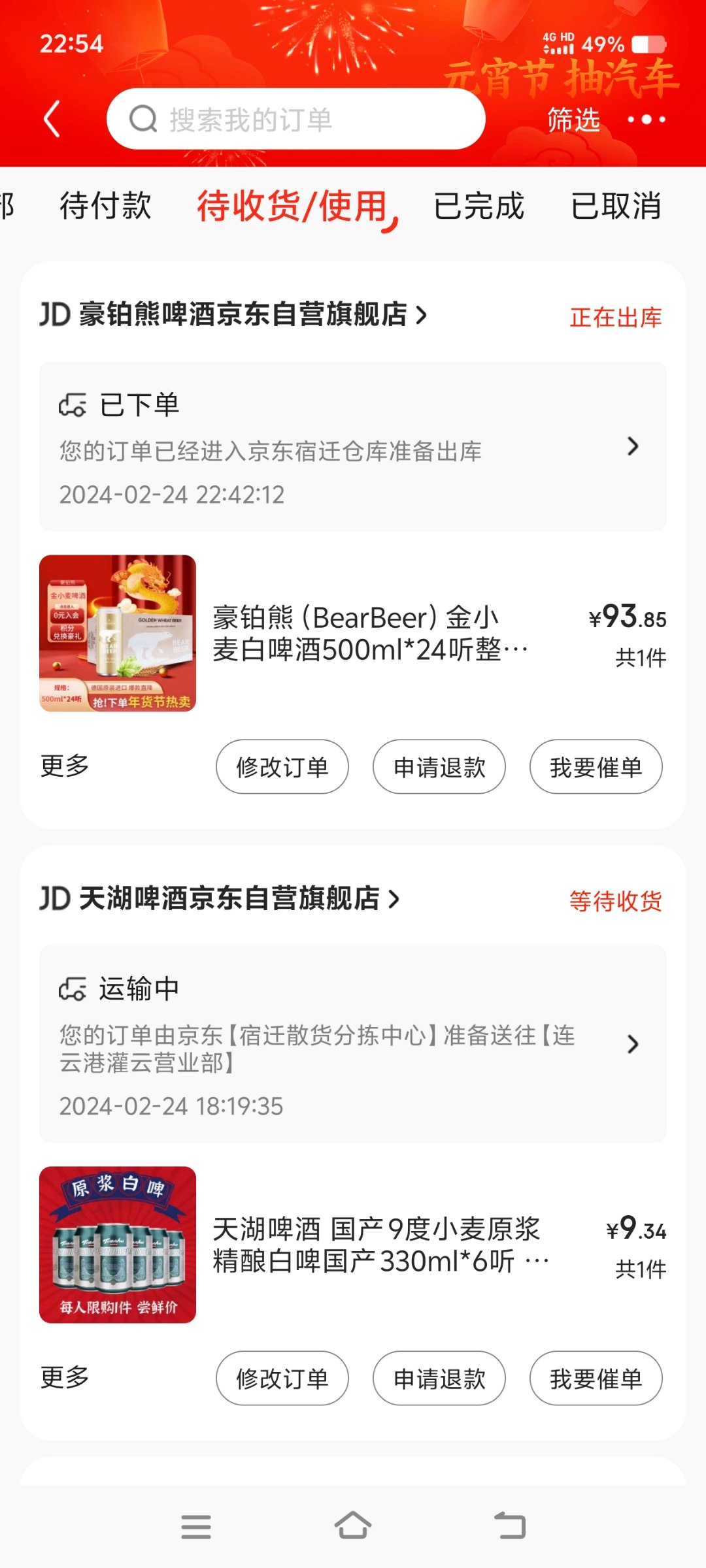 今天过节买了点啤酒喝喝1