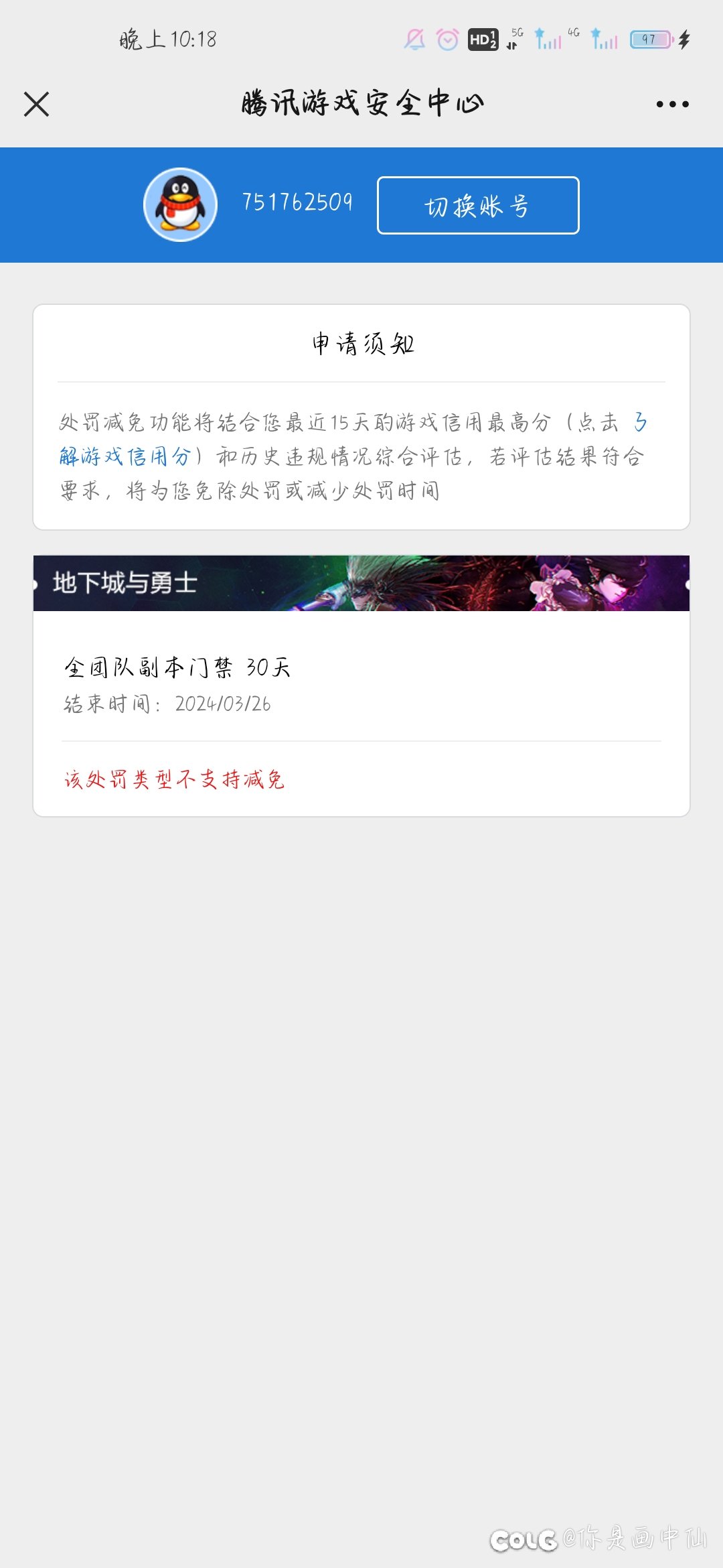 因果偶遇bug被处罚30天，队友4尊却没事？2