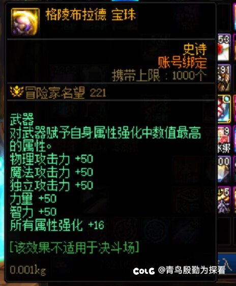 这名望是怎么回事啊   各种附魔名望不是改版了吗大龙珠221？  粉卡15属强都196名望了1