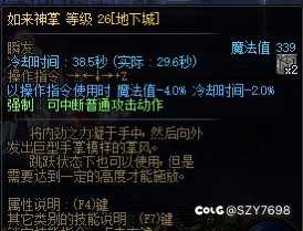关于技能实际冷却1