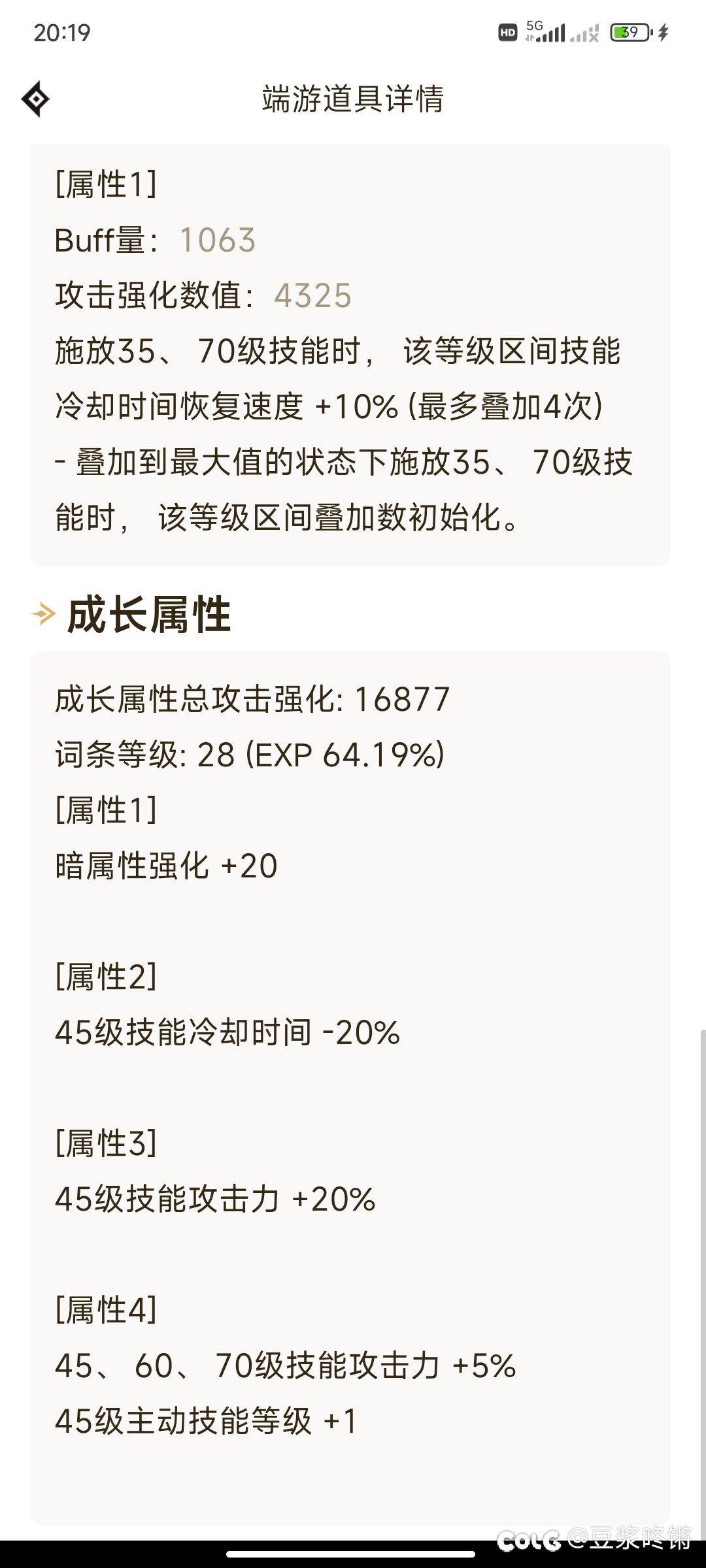 裤子20暗强换20全强掉了30亿伤害。2