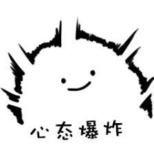 草泥马！！！气死劳资了1