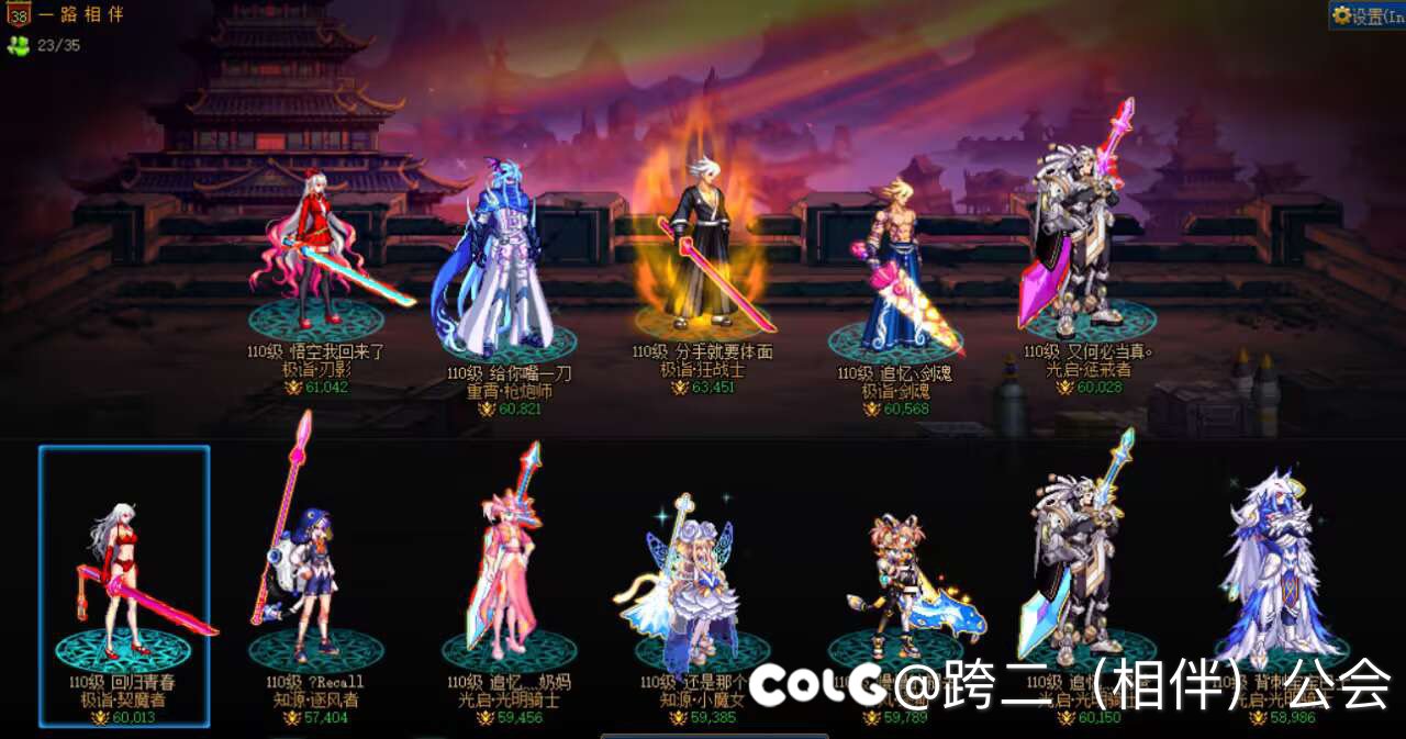 跨二【相伴】公会1