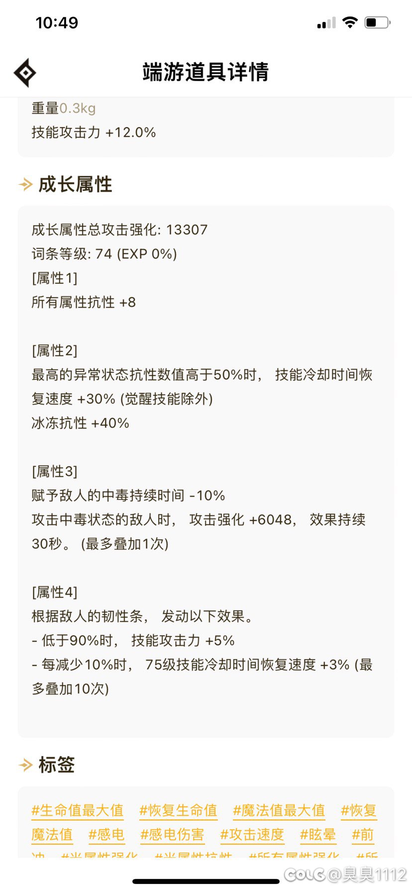 图中属性2……和单属强20哪个伤害高？进图最高属强4001