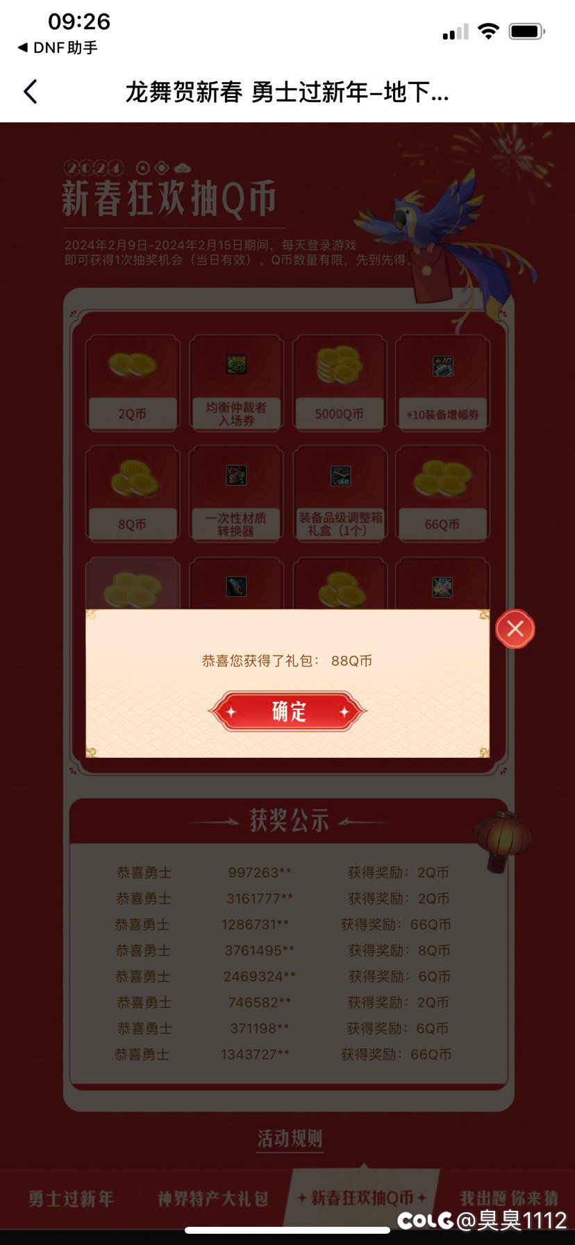 还有谁……真的有QQ币1