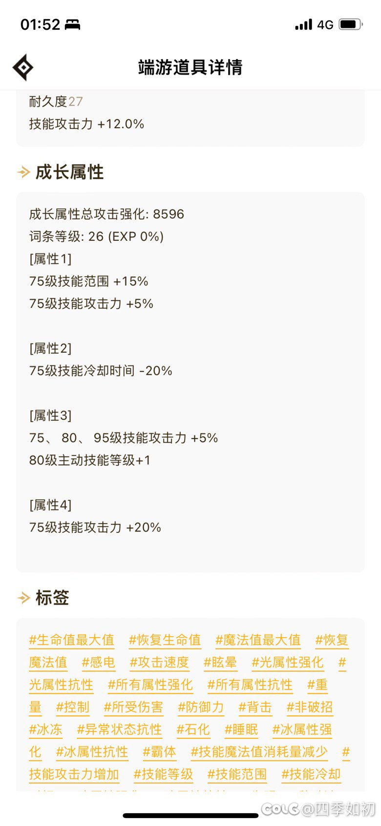 这俩个该怎么选择啊 求各位大佬帮忙解惑第一张图第三词条可换2