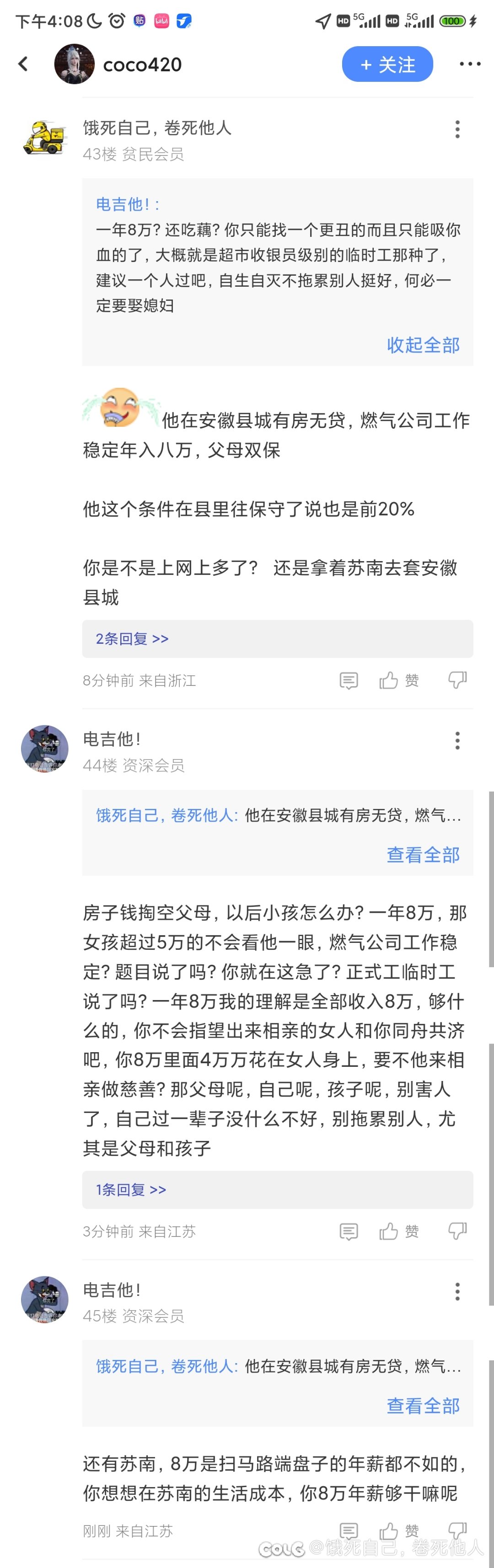 搬砖大佬怒嘲安徽小县城优质青年选择结婚是祸害     正主在52楼出现1