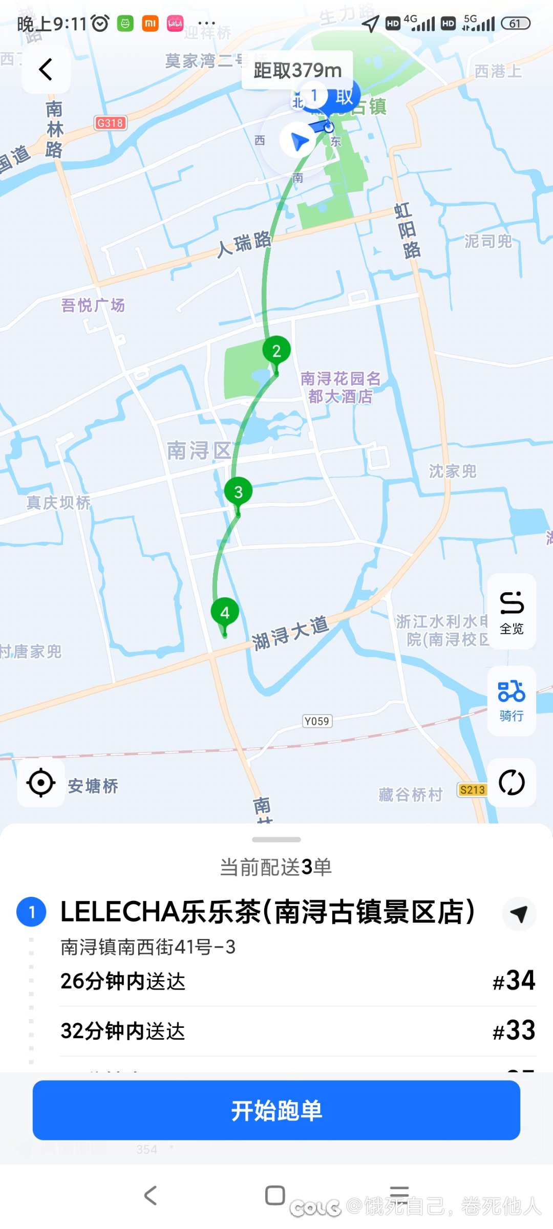 美团，下线     饿了么，启动1
