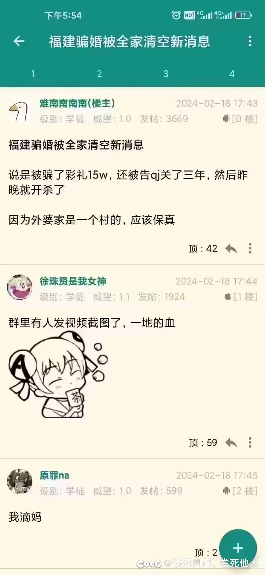 如果是假的，希望是真的      如果是真的，好死2