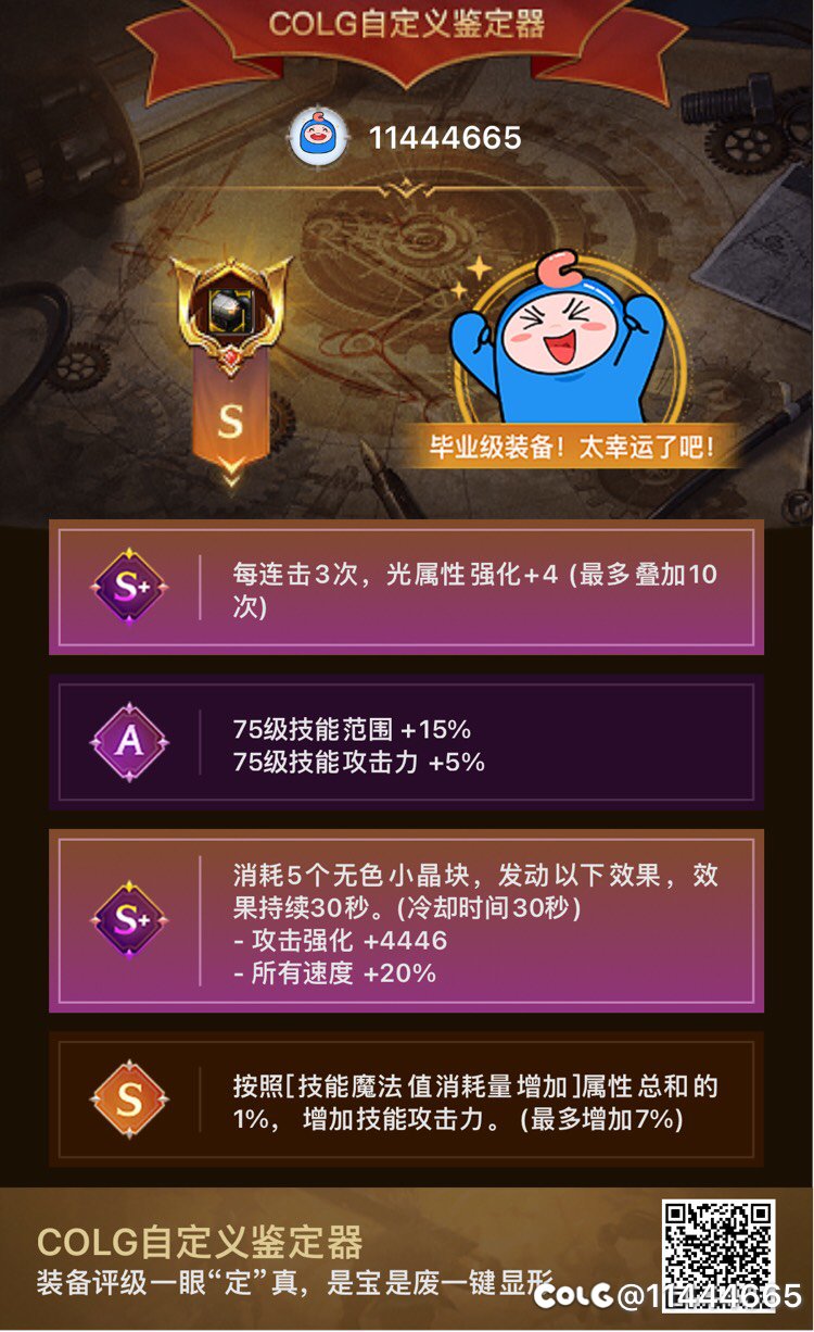这几件装备适合剑魂走什么流派？3