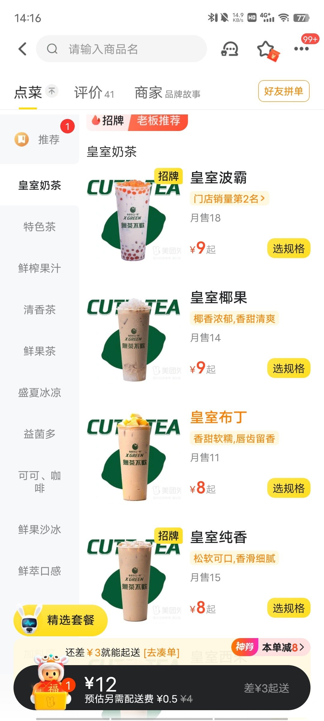 同一个品牌的奶茶1