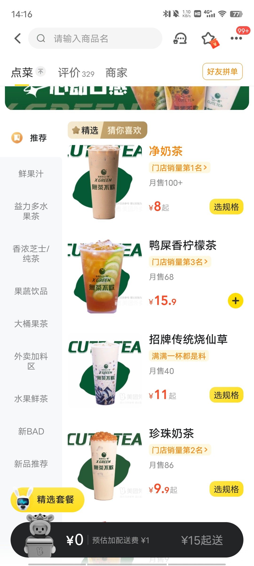 同一个品牌的奶茶2