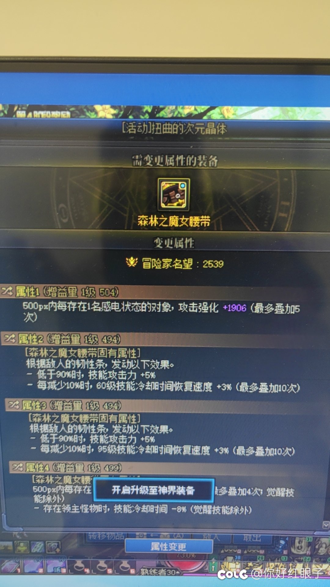 大佬们这个腰带红眼能带吗1