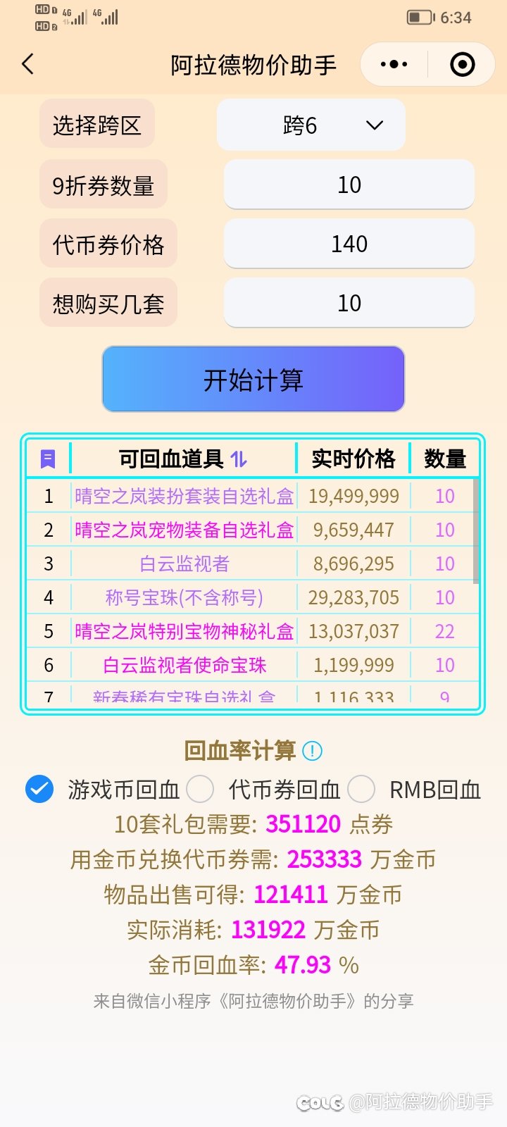 2.14金币比例、点券价格、部分物品价格、礼包回血率等分享3