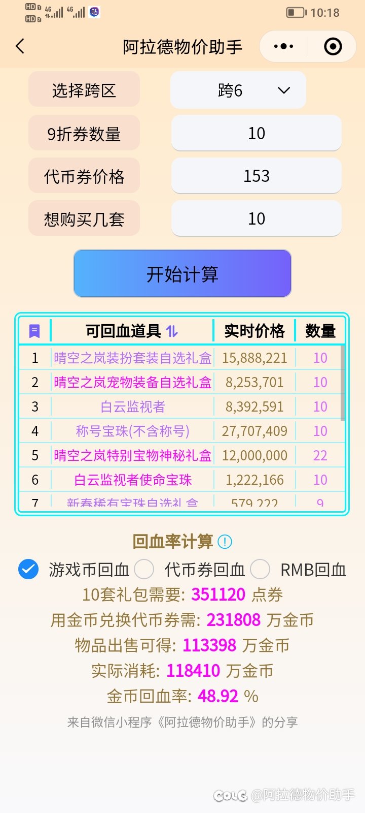 2.22金币比例、点券价格、部分物品价格、礼包回血率等分享4
