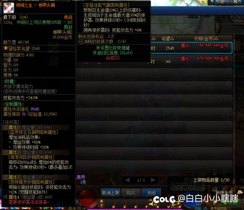 跨2出一个四词条传说护肩1