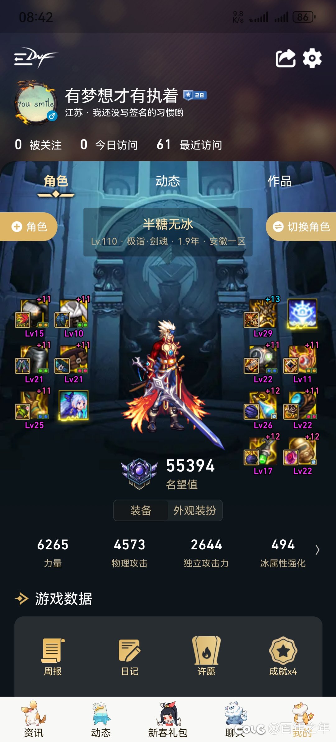 为什么面板突然无故掉了110攻击力。1