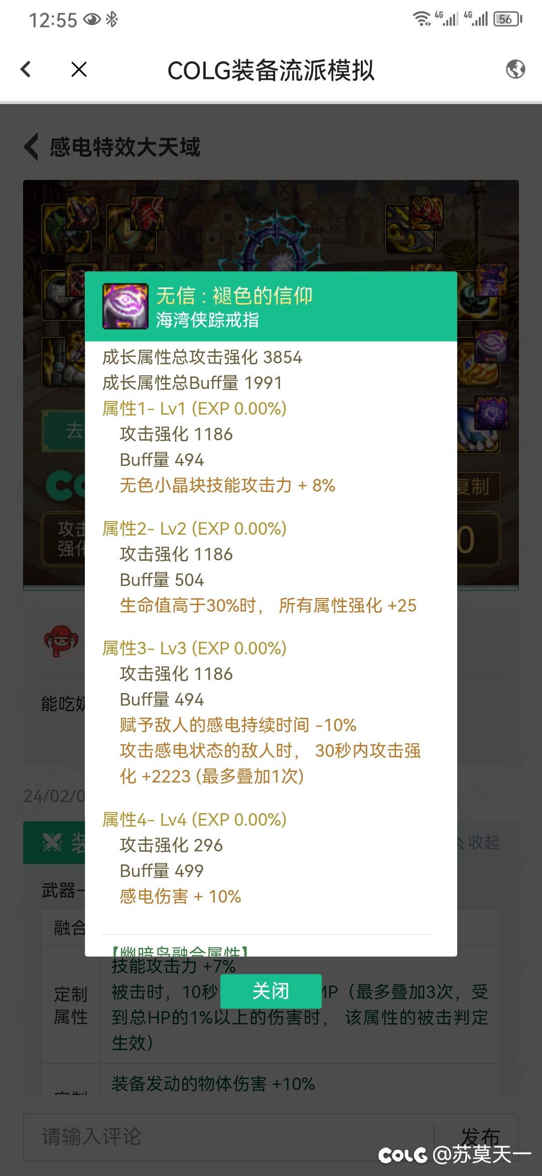 这个装备的词条属性和游戏里面的好像不一样啊！1