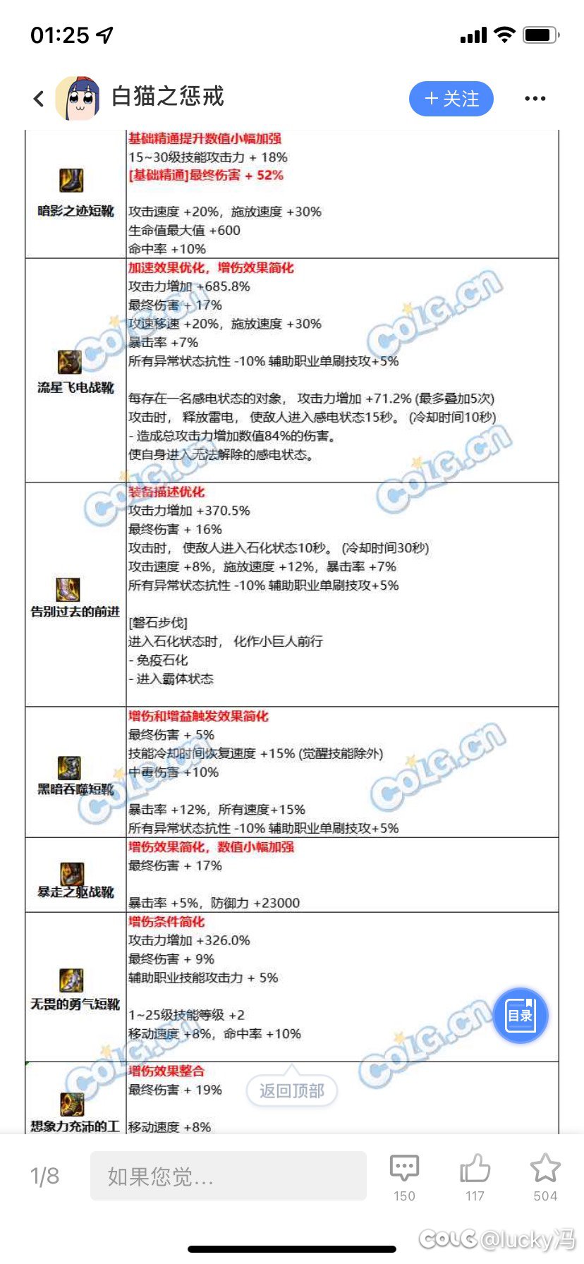 刚看见改版以后石化鞋伤害方面也比不过流星飞电鞋了吗1