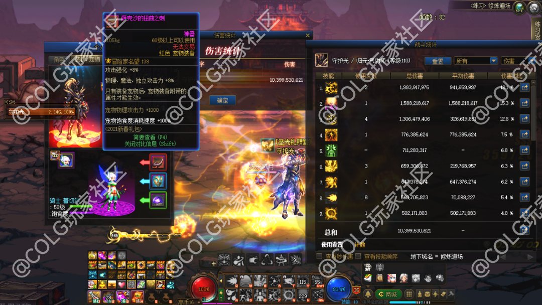 换了新春红色宠物装备伤害反而变低了？1
