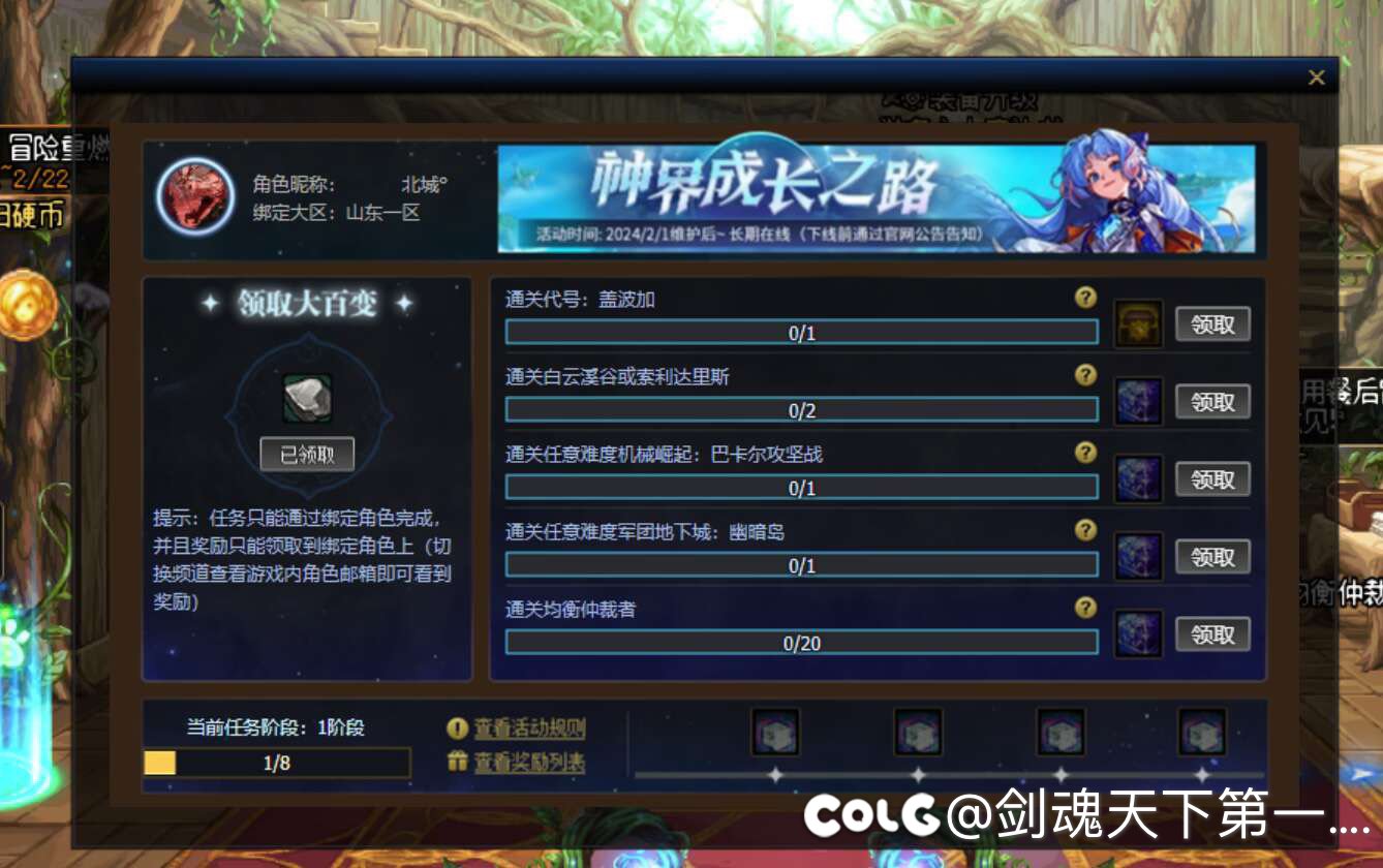 神界成长之路登陆了其他账号1