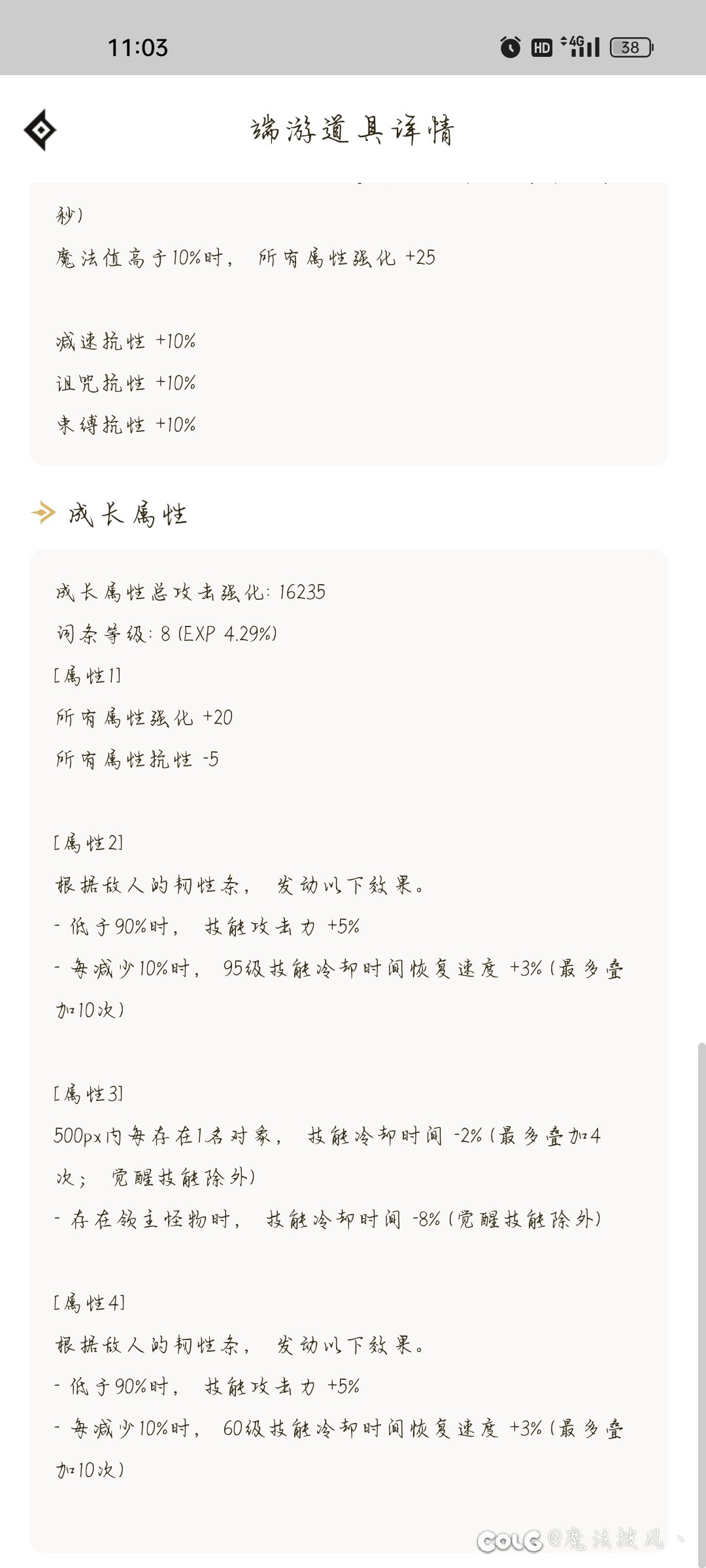 森林魔女腰带属性选择1