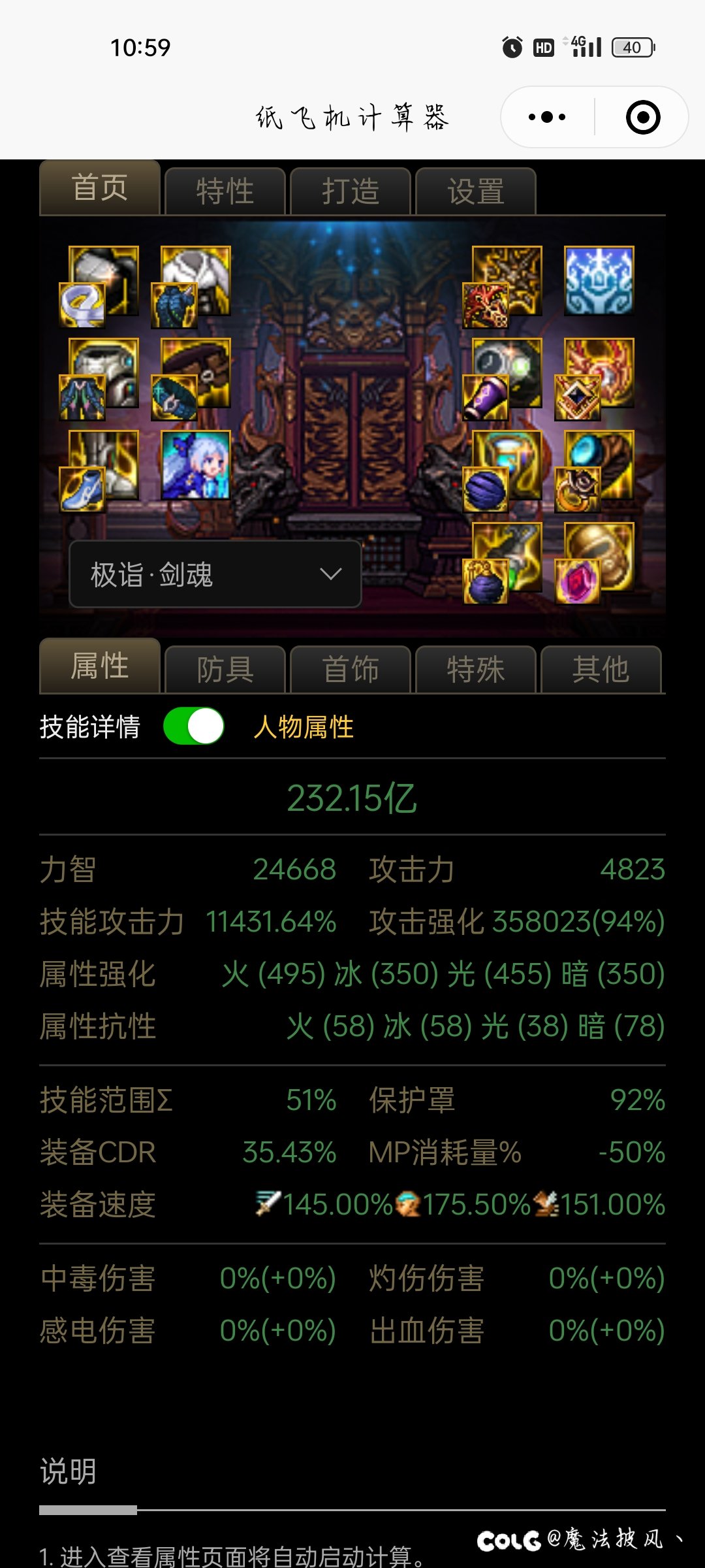 森林魔女腰带属性选择3
