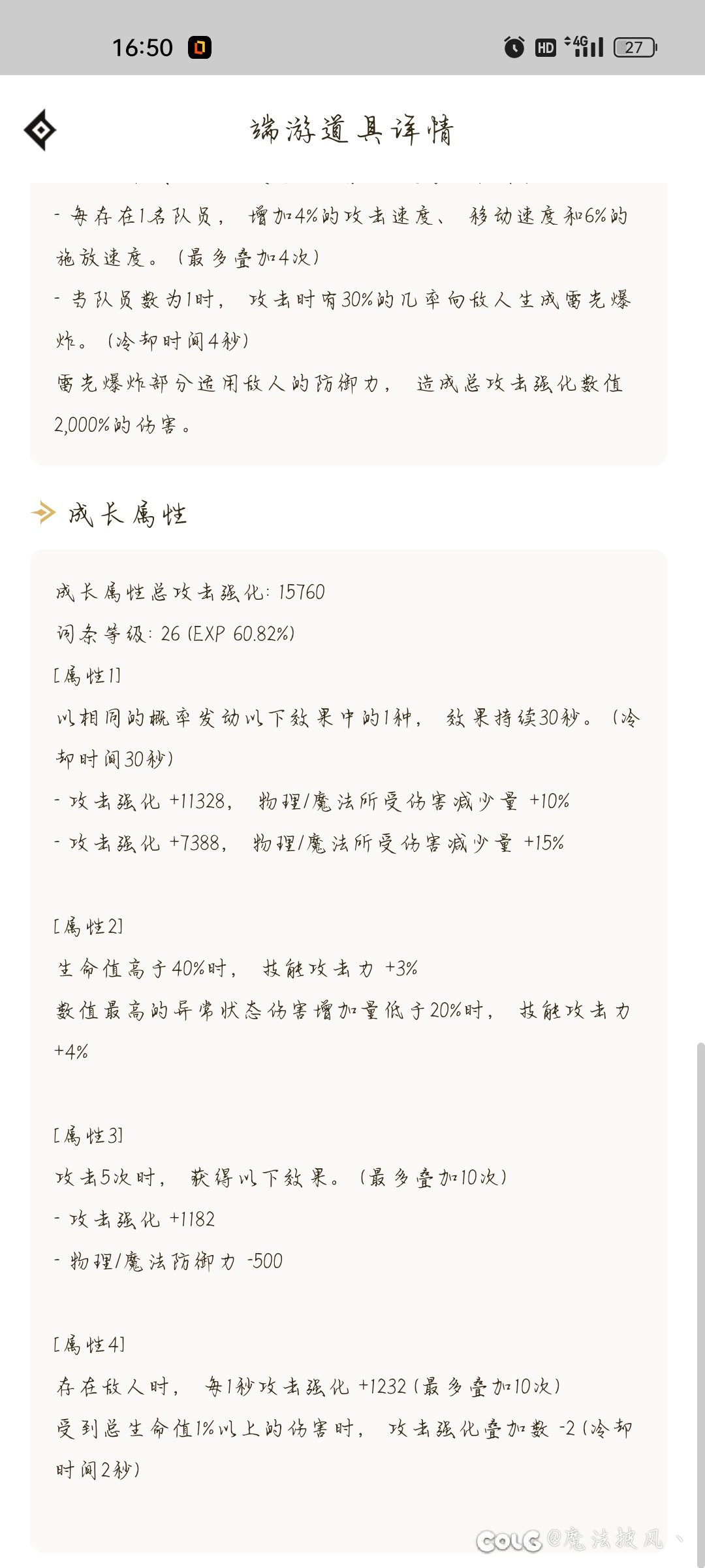 魔女上衣的随机攻强提升1