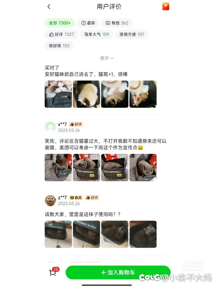 美团菜篮果然是猫咪诱捕器3