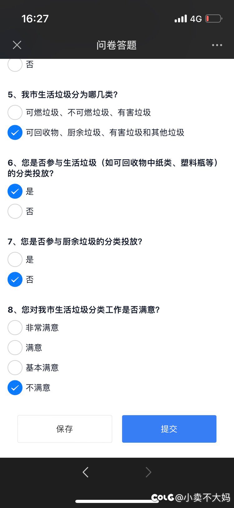 居然有垃圾分类问卷1