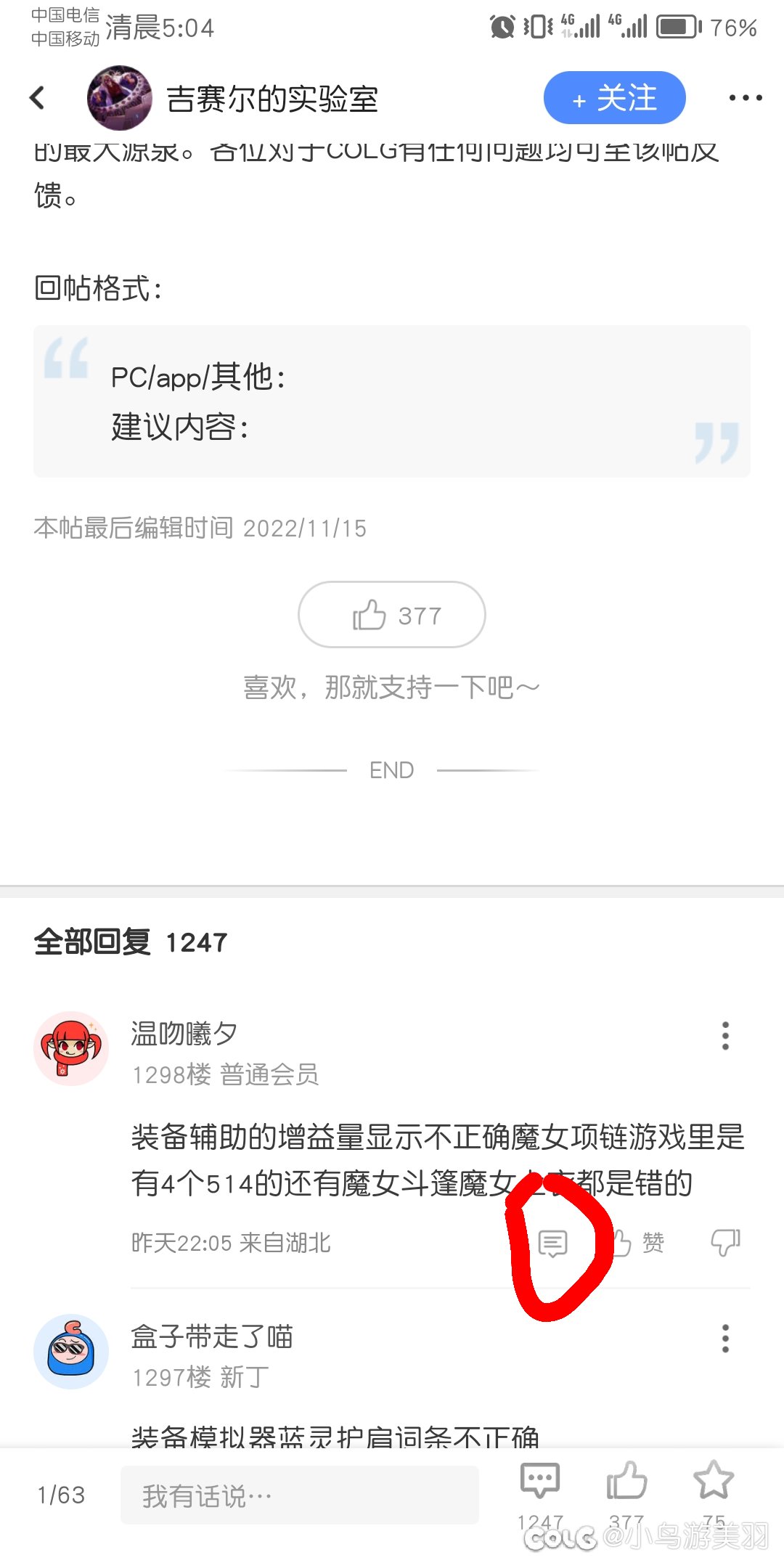 更新之后安卓app不能直接回复楼层的人，只能点赞1