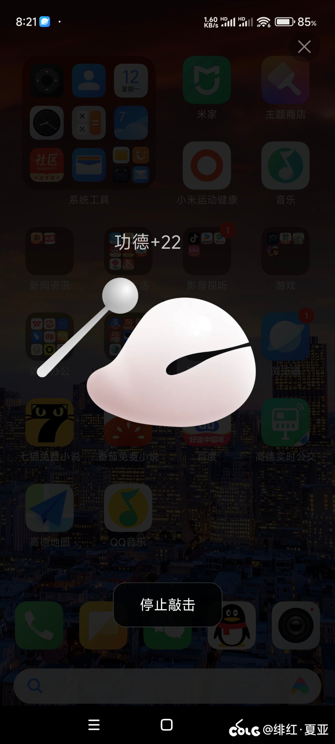 对着小爱说 敲木鱼3