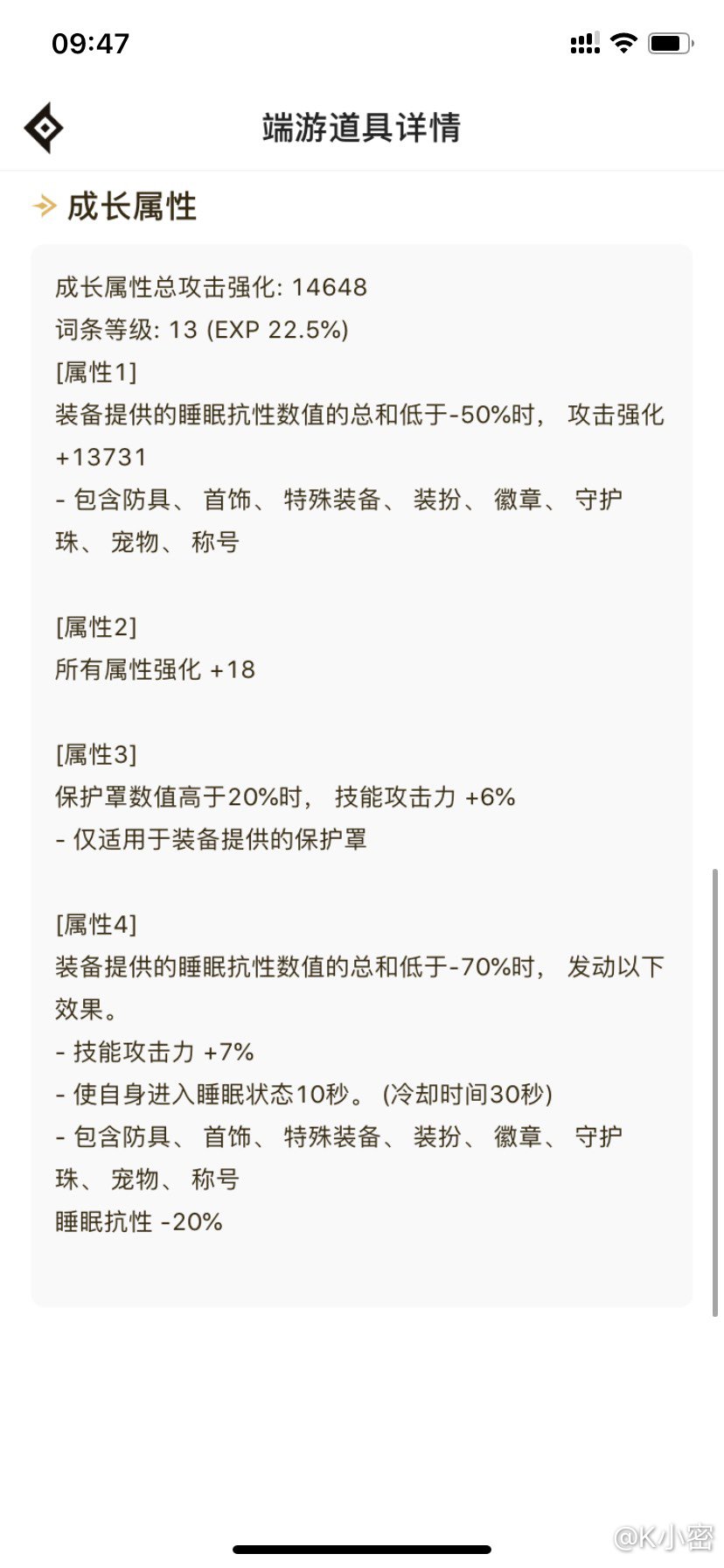 睡眠流腰带全属强是不是不显示4 词条？1