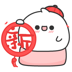 春节糖，新年快乐。1