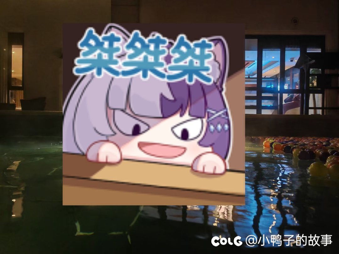 大老远过来泡温泉4