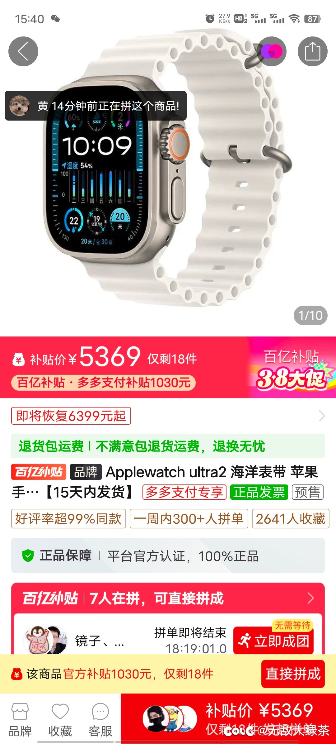 拼多多的苹果手表比京东的便宜500多 咋样呢 求助！挺急的！1